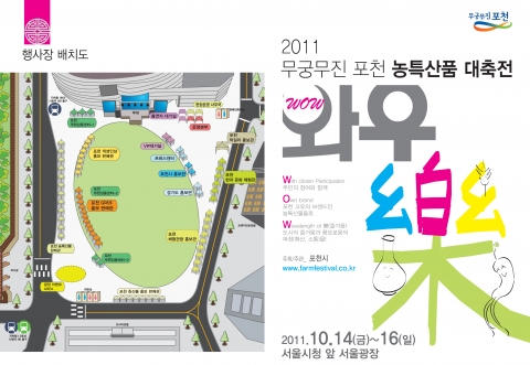 농특산품 대축전 리플렛