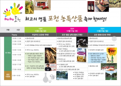 농특산품 대축전 일정