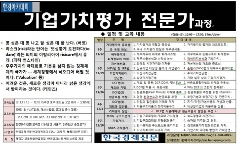 기업가치평가 전문가 과정 안내