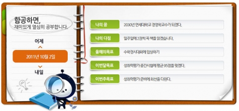 함공 학습플래너로 꿈과 목표를 계획하고 매일매일 점검합니다