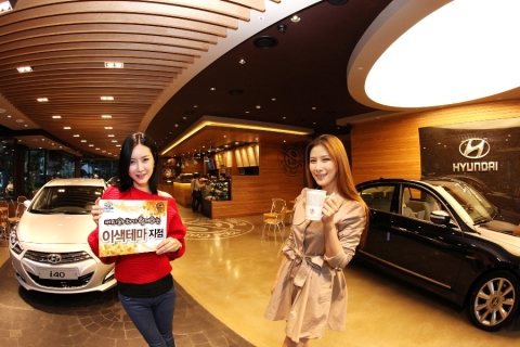 현대차 11일 커피 전문 브랜드 커피빈과 ‘Shop in Shop’ 형태의 공동 마케팅에 합의하는 조인식을 갖고 현대차 여의도 지점에서 ‘현대차 에스프레소 1호점’ 오픈식을 가졌다.
