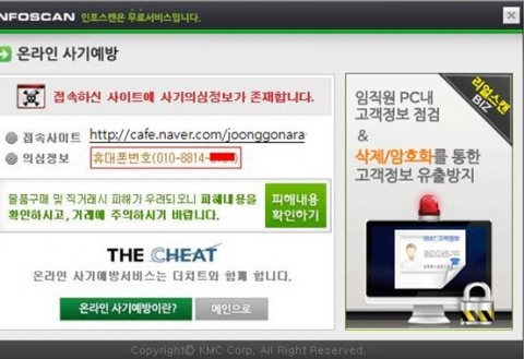 온라인 사기정보 예방 기능 추가