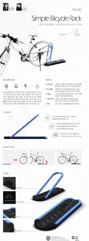 자전거 거치대 디자인 설명
