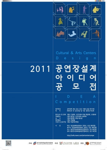 2011 공연장 설계 공모전 포스터