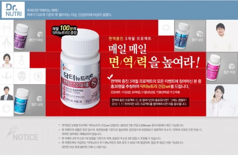 CJ, CJ 온마트서 ‘대국민 건강증진 프로젝트’ 이벤트 진행