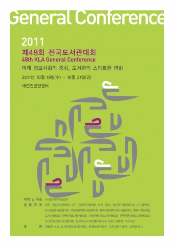 제48회 전국도서관대회 포스터