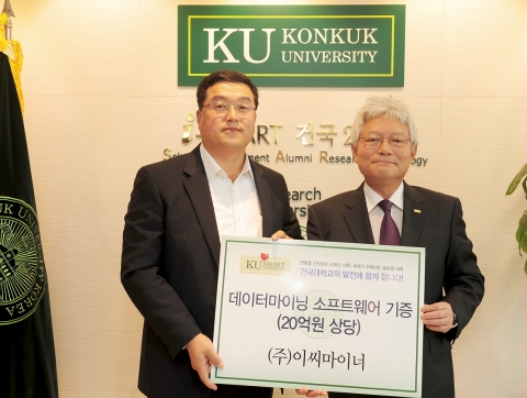 이씨마이너, 건국대에 20억원 상당 소프트웨어 기증