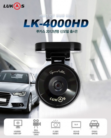 루카스 LK-4000HD
