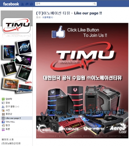 이노베이션티뮤, 공식 페이스북 페이지 랜딩탭