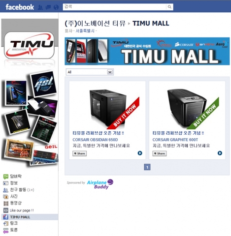 이노베이션티뮤, 공식 페이스북 페이지 내 티뮤몰 탭