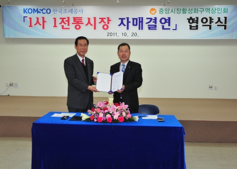 왼쪽으로부터 윤영대 한국조폐공사 사장, 구범림 중앙시장 활성화구역상인회 회장