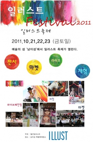 일러스트 페스티벌