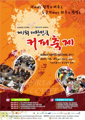 제1회 대한민국 커피축제 포스터