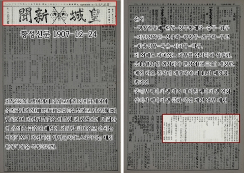 황성신문 1907-12-24 신문발췌