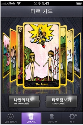 델로스타로 앱 이미지