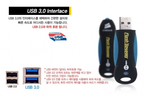 USB3.0 과 2.0 간의 하위호환 관련 안내