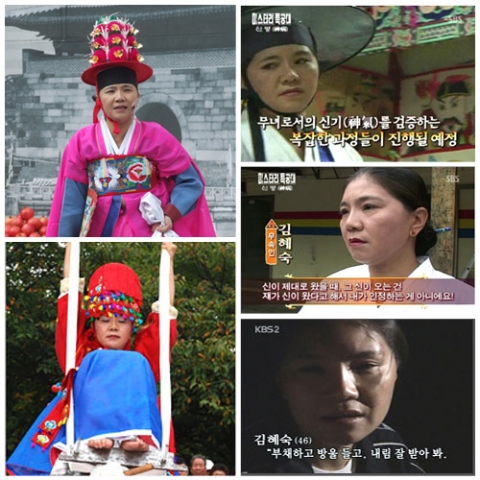 정통 황해도만신 천신암 김혜숙