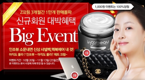 인쏘뷰 고객감사 BIG이벤트