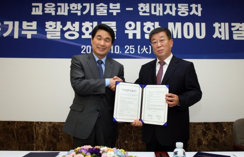 윤여철 현대차 부회장과 이주호 교과부 장관이 ‘현대차-교과부 교육기부 활성화를 위한 양해각서(MOU)’를 체결하며 기념촬영을 하고 있는 모습.