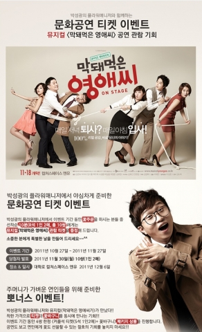 박성광의 플라워매니저 문화공연이벤트 포스터