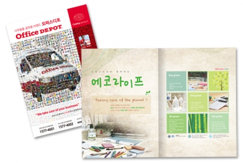 오피스디포, 2012 카탈로그 출시