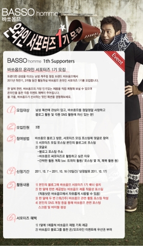 바쏘옴므 온라인 서포터즈 모집 포스터