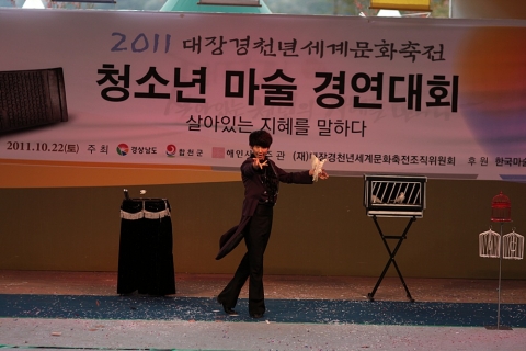 최우현 마술사, 청소년 마술 경연대회 대상수상