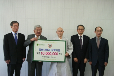 수진스님의 동명대학교 장학금 전달장면2