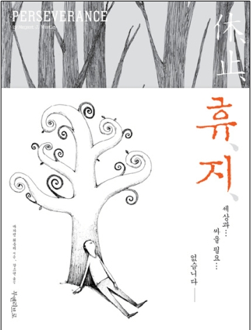부엔리브로, 마거릿 J. 휘틀리 저 ‘휴지(休·止) 세상과 싸울 필요 없습니다’ 출간