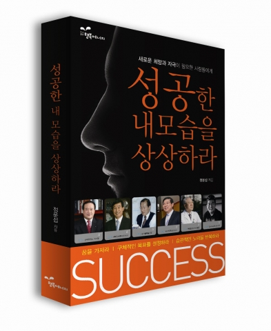 성공한 내 모습을 상상하라 - 표지
