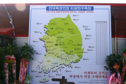 전국300개회원목장