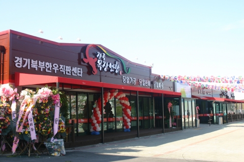 전국목장연합 경기북부직판센터 매장전경