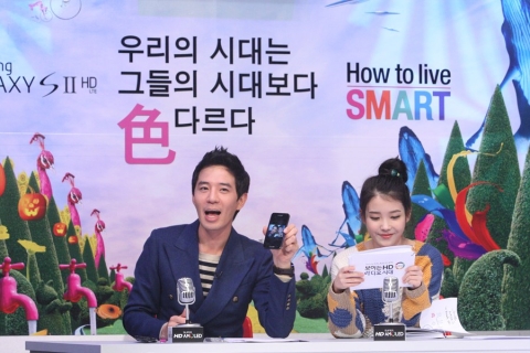 삼성전자는 갤럭시SⅡ HD 출시를 기념해, HD 슈퍼아몰레드 폰의 초고화질·초고속 제품 경험을 소비자들이 직접 느낄 수 있는 인터랙티브 방송 '보이는 HD 라디오 시대&#