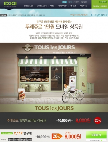 뚜레쥬르 모바일 상품권