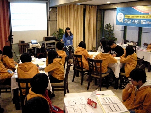 2010 와이즈 스터디 캠프 진행 모습