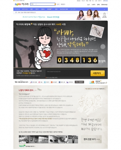 다음 희망해, 아동 성범죄 공소시효 폐지 모금 성공리에 종료