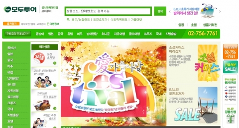모두투어 가을개편 홈페이지