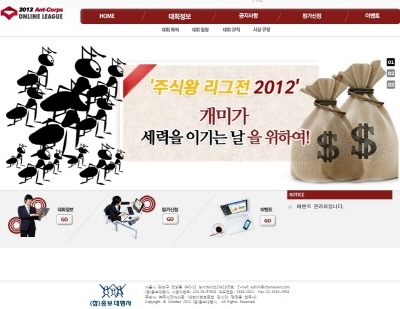 주식왕 리그전 2012