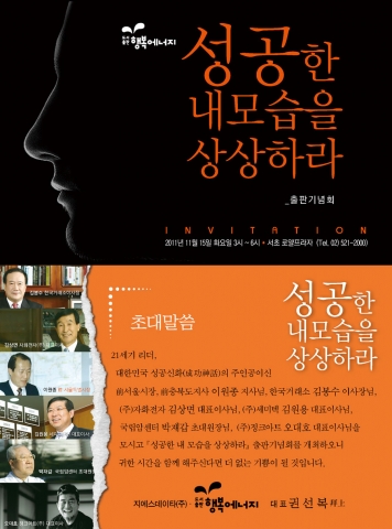 &lt;성공한 내 모습을 상상하라&gt; 출판기념회 안내