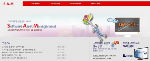 소프트웨어 자산관리 전문 사이트 S.A.M