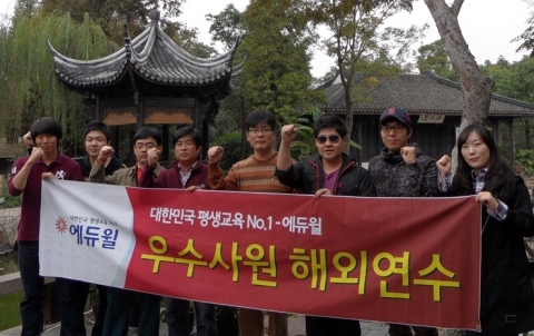 10월 27일부터 30일까지 실시된 ‘에듀윌 우수사원 해외연수’에 참여한 직원들이 기념촬영을 하고 있다