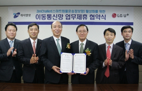 LG유플러스(부회장 이상철)와 케이엘넷(사장 정유섭)이 스마트화물운송정보망(ZimChanet) 활성화를 위해 전략적 업무제휴를  체결했다.
사진은 LG유플러스 BS본부 고현진 부사