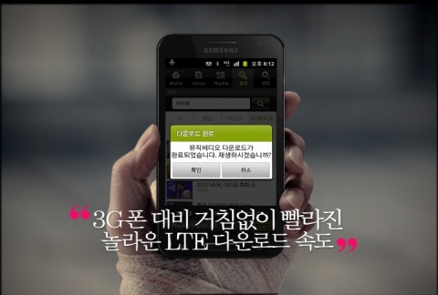 갤럭시SII HD LTE TVC 속도편