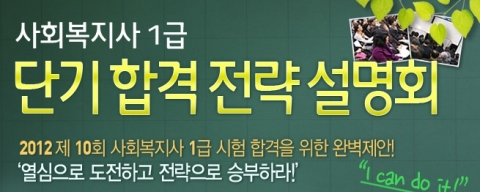 에듀윌, 사회복지사 1급 ‘단기합격전략설명회’ 개최