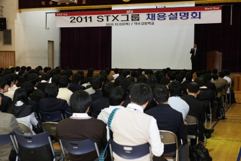 STX그룹이 3일 덕수고등학교를 방문해 채용설명회를 열고 인사 제도와 채용 절차를 설명하는 자리를 마련했다.