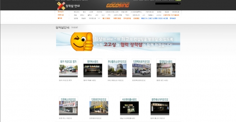 고고싱 장착샵 안내 화면