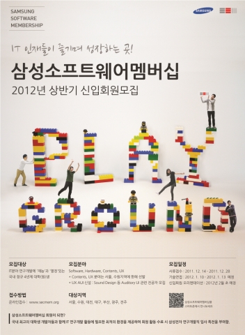 20주년을 맞은 삼성소프트웨어멤버십은 12월 14~28일까지 2012년 상반기 신입회원 선발 전형을 실시한다. 신입 회원 모집을 위한 포스터