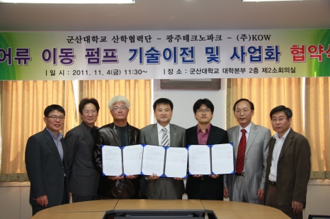 군산대 산학협력단 박정진 과장, 군산대 해양학과 양재삼 교수, (주)KOW  박순 사장, 군산대 최윤 산학협력단장, 광주테크노파크 허동현 연구원,  (주)KOW  정찬근 연구소장,