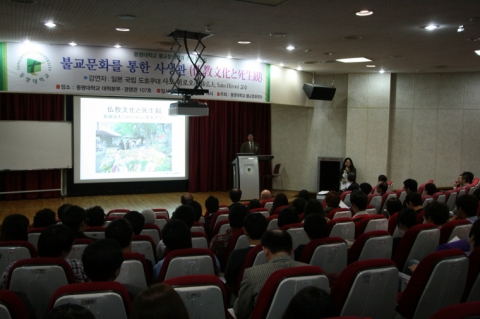 동명대학교가 4일 가진 사토교수 초청 ‘불교 사생관’ 특강 장면1