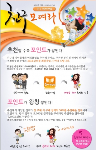 에피루스 이북클럽 친구모여라~ 이벤트 이미지